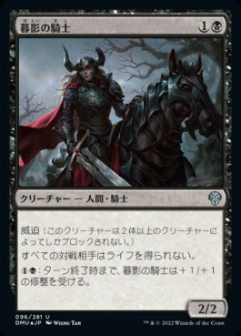 naokuroshop MTG [DMU][096][黒][U][JP][暮影の騎士/Knight of Dusk's Shadow] NM