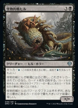 naokuroshop MTG [DMU][098][黒][U][JP][怪物的戦ヒル/Monstrous War-Leech]（foil） NM