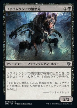 naokuroshop MTG [DMU][099][黒][C][JP][ファイレクシアの憤怒鬼/Phyrexian Rager]（foil） NM