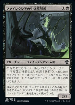 naokuroshop MTG [DMU][100][黒][C][JP][ファイレクシアの生体解剖者/Phyrexian Vivisector] NM