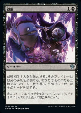 naokuroshop MTG [DMU][102][黒][U][JP][窃取/Pilfer]（foil） NM