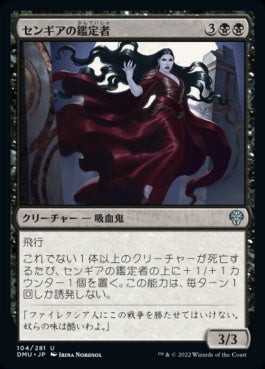 naokuroshop MTG [DMU][104][黒][U][JP][センギアの鑑定者/Sengir Connoisseur]（foil） NM