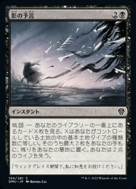 naokuroshop MTG [DMU][105][黒][C][JP][影の予言/Shadow Prophecy] NM