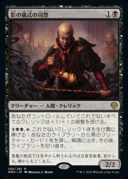 naokuroshop MTG [DMU][106][黒][R][JP][影の儀式の司祭/Shadow-Rite Priest] NM