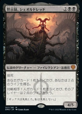 naokuroshop MTG [DMU][107][黒][M][JP][黙示録、シェオルドレッド/Sheoldred, the Apocalypse]（foil） NM