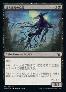 naokuroshop MTG [DMU][111][黒][C][JP][ぼろぼろの亡霊/Tattered Apparition] NM