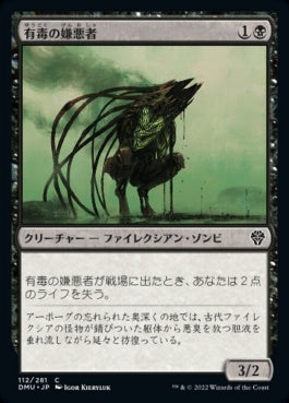 naokuroshop MTG [DMU][112][黒][C][JP][有毒の嫌悪者/Toxic Abomination]（foil） NM