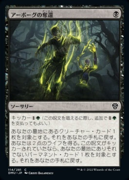 naokuroshop MTG [DMU][114][黒][C][JP][アーボーグの奪還/Urborg Repossession]（foil） NM