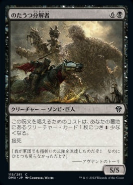 naokuroshop MTG [DMU][115][黒][C][JP][のたうつ分解者/Writhing Necromass]（foil） NM