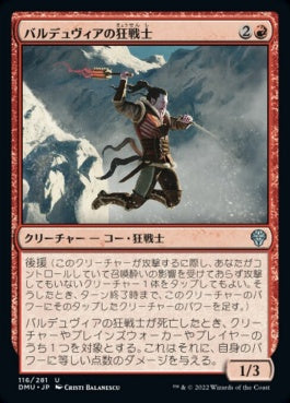 naokuroshop MTG [DMU][116][赤][U][JP][バルデュヴィアの狂戦士/Balduvian Berserker] NM