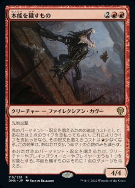 naokuroshop MTG [DMU][119][赤][R][JP][本能を穢すもの/Defiler of Instinct]（foil） NM