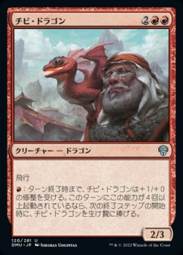 naokuroshop MTG [DMU][120][赤][U][JP][チビ・ドラゴン/Dragon Whelp]（foil） NM