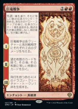 naokuroshop MTG [DMU][121][赤][R][JP][巨竜戦争/The Elder Dragon War]（foil） NM