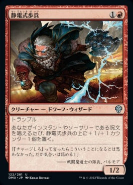 naokuroshop MTG [DMU][122][赤][U][JP][静電式歩兵/Electrostatic Infantry]（foil） NM