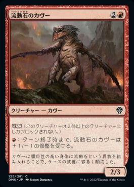 naokuroshop MTG [DMU][125][赤][C][JP][流動石のカヴー/Flowstone Kavu]（foil） NM