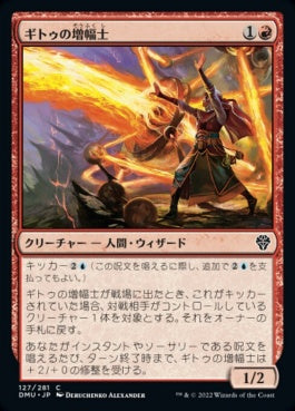 naokuroshop MTG [DMU][127][赤][C][JP][ギトゥの増幅士/Ghitu Amplifier]（foil） NM