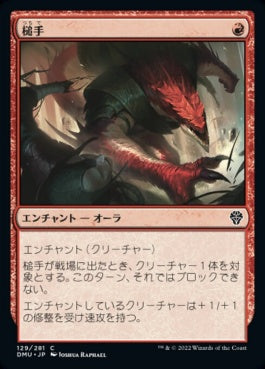 naokuroshop MTG [DMU][129][赤][C][JP][槌手/Hammerhand] NM