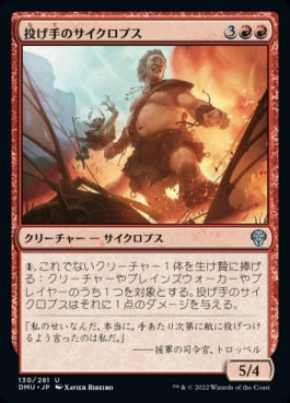 naokuroshop MTG [DMU][130][赤][U][JP][投げ手のサイクロプス/Hurler Cyclops]（foil） NM