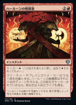 naokuroshop MTG [DMU][131][赤][U][JP][ハールーンの戦賛歌/Hurloon Battle Hymn]（foil） NM