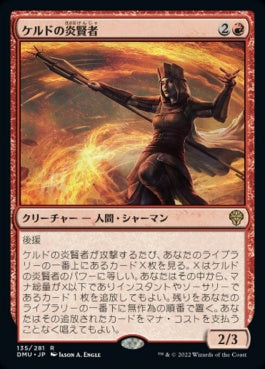 naokuroshop MTG [DMU][135][赤][R][JP][ケルドの炎賢者/Keldon Flamesage]（foil） NM