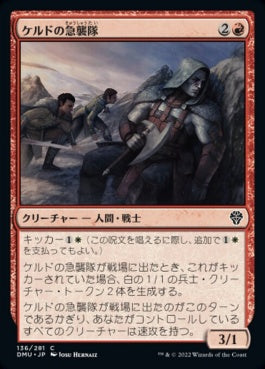 naokuroshop MTG [DMU][136][赤][C][JP][ケルドの急襲隊/Keldon Strike Team]（foil） NM