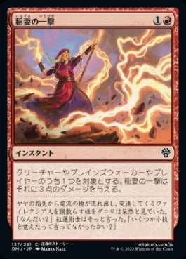 naokuroshop MTG [DMU][137][赤][C][JP][稲妻の一撃/Lightning Strike]（foil） NM