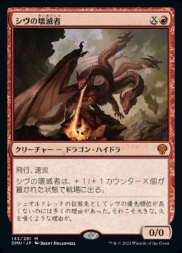 naokuroshop MTG [DMU][143][赤][M][JP][シヴの壊滅者/Shivan Devastator] NM