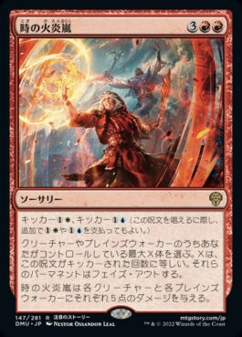 naokuroshop MTG [DMU][147][赤][R][JP][時の火炎嵐/Temporal Firestorm]（foil） NM