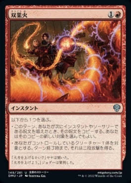 naokuroshop MTG [DMU][149][赤][U][JP][双業火/Twinferno]（foil） NM