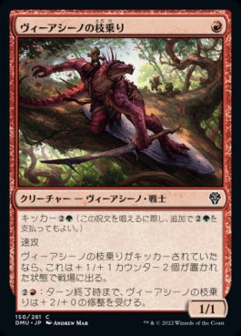 naokuroshop MTG [DMU][150][赤][C][JP][ヴィーアシーノの枝乗り/Viashino Branchrider]（foil） NM