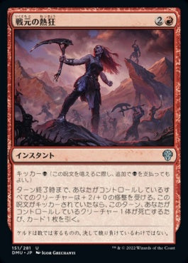 naokuroshop MTG [DMU][151][赤][U][JP][戦元の熱狂/Warhost's Frenzy]（foil） NM