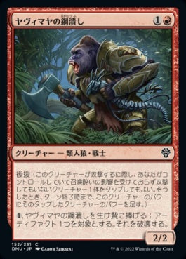 naokuroshop MTG [DMU][152][赤][C][JP][ヤヴィマヤの鋼潰し/Yavimaya Steelcrusher]（foil） NM