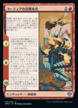 naokuroshop MTG [DMU][153][赤][U][JP][ヨーティアの宣戦布告/Yotia Declares War]（foil） NM