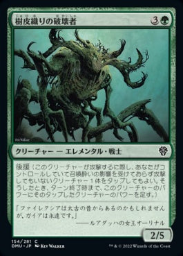 naokuroshop MTG [DMU][154][緑][C][JP][樹皮織りの破壊者/Barkweave Crusher]（foil） NM