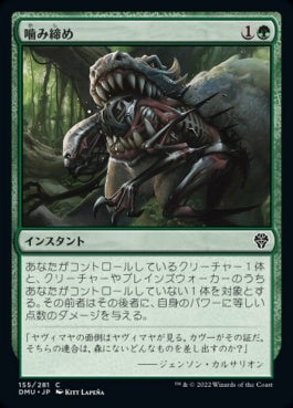 naokuroshop MTG [DMU][155][緑][C][JP][噛み締め/Bite Down]（foil） NM