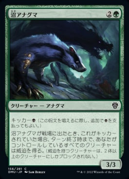 naokuroshop MTG [DMU][156][緑][C][JP][沼アナグマ/Bog Badger] NM