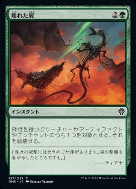 naokuroshop MTG [DMU][157][緑][C][JP][壊れた翼/Broken Wings]（foil） NM