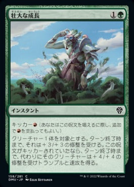 naokuroshop MTG [DMU][158][緑][C][JP][壮大な成長/Colossal Growth]（foil） NM