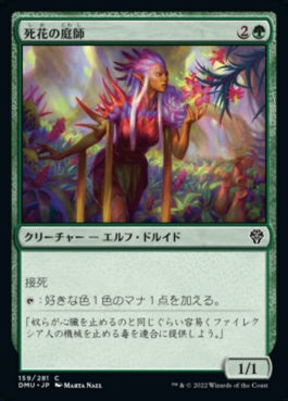 naokuroshop MTG [DMU][159][緑][C][JP][死花の庭師/Deathbloom Gardener]（foil） NM