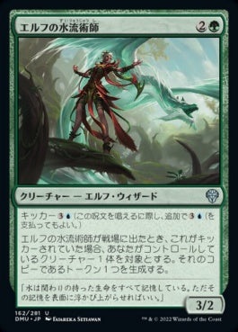 naokuroshop MTG [DMU][162][緑][U][JP][エルフの水流術師/Elvish Hydromancer] NM