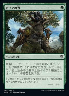 naokuroshop MTG [DMU][164][緑][C][JP][ガイアの力/Gaea's Might] NM