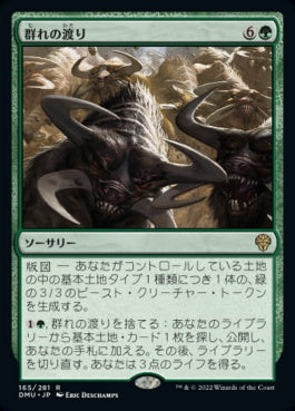 naokuroshop MTG [DMU][165][緑][R][JP][群れの渡り/Herd Migration]（foil） NM