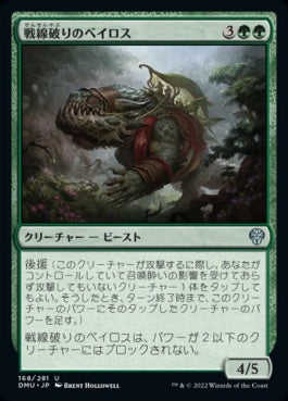 naokuroshop MTG [DMU][168][緑][U][JP][戦線破りのベイロス/Linebreaker Baloth]（foil） NM