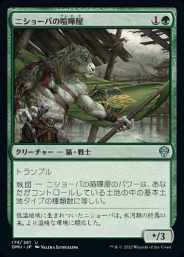 naokuroshop MTG [DMU][174][緑][U][JP][ニショーバの喧嘩屋/Nishoba Brawler] NM