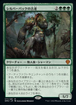 naokuroshop MTG [DMU][177][緑][M][JP][シルバーバックの古老/Silverback Elder] NM