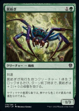 naokuroshop MTG [DMU][179][緑][C][JP][罠紡ぎ/Snarespinner]（foil） NM