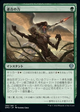 naokuroshop MTG [DMU][180][緑][U][JP][連合の力/Strength of the Coalition]（foil） NM