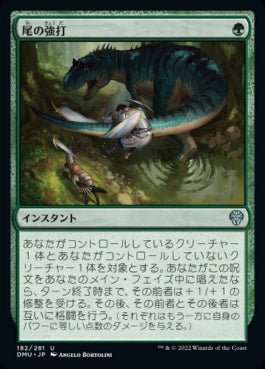 naokuroshop MTG [DMU][182][緑][U][JP][尾の強打/Tail Swipe]（foil） NM