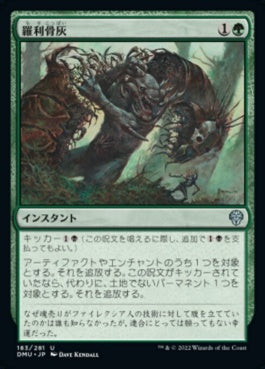 naokuroshop MTG [DMU][183][緑][U][JP][羅利骨灰/Tear Asunder]（foil） NM