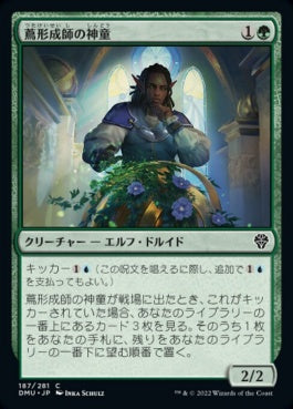 naokuroshop MTG [DMU][187][緑][C][JP][蔦形成師の神童/Vineshaper Prodigy]（foil） NM